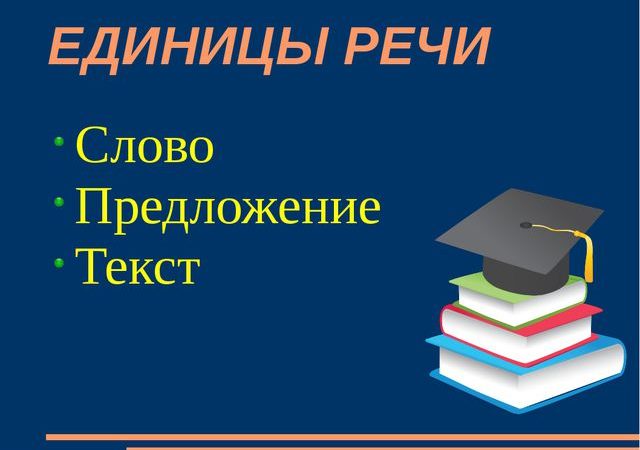 Предложение как единица речи 2 класс презентация школа россии – План-конспект урока по русскому языку (2 класс) на тему: Предложение как единица речи