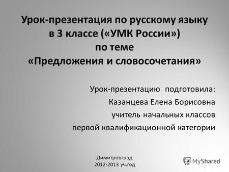 Презентация главные и второстепенные 3 класс – Презентация к уроку по русскому языку (3 класс) на тему: Конспект урока по русскому языку:» Главные и второстепенные члены предложения».