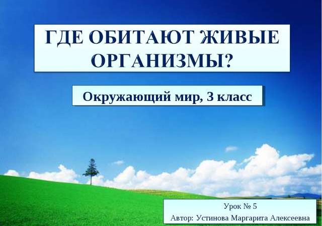 Презентация по окружающему миру водная оболочка земли 3 класс – презентация по окружающему миру 3 класс