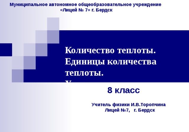 Презентация внутренняя энергия 8 класс – Презентация к уроку по физике (8 класс) по теме: Презентация к уроку в 8 классе «Внутренняя энергия» | скачать бесплатно