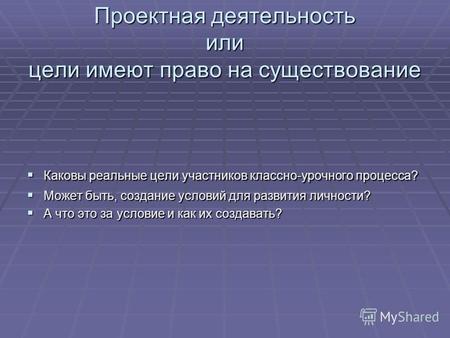 Проектные работы в начальной школе – Темы проектов в начальной школе