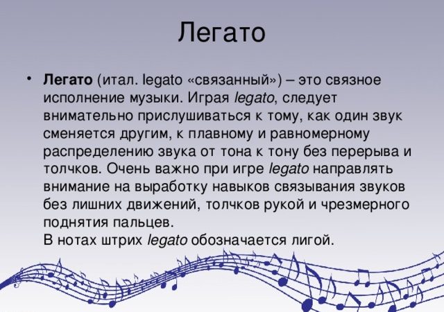 Штрихи в музыке это – Штрих (музыка) — это… Что такое Штрих (музыка)?