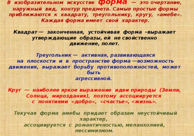 Средства выразительности искусства – ,