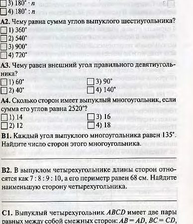 Тест 1 вариант 1 многоугольники – Тест по геометрии. 8 класс. Тема: Многоугольники. Вариант 1