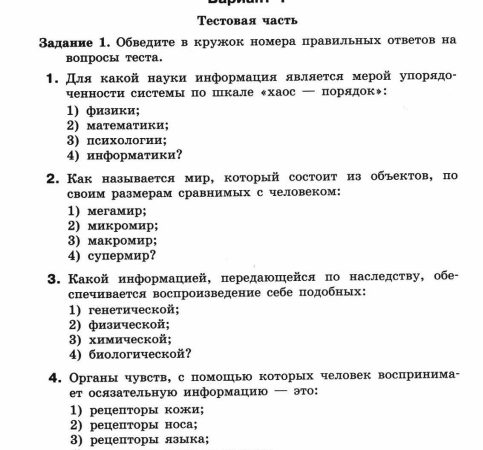 Тест по теме информация и информационные процессы 8 класс – Тест по информатике и икт (8 класс) на тему: Тест для учащихся 8 класса на тему «Информация. Информационные процессы»