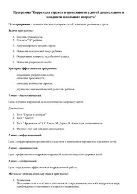 Тревожность у детей дошкольного возраста – Тревожность у детей дошкольного и младшего школьного возраста