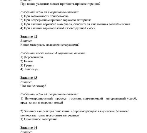 Взрывы и пожары обж 8 класс тест – Тест по ОБЖ (8 класс) по теме: Тест Пожары и взрывы