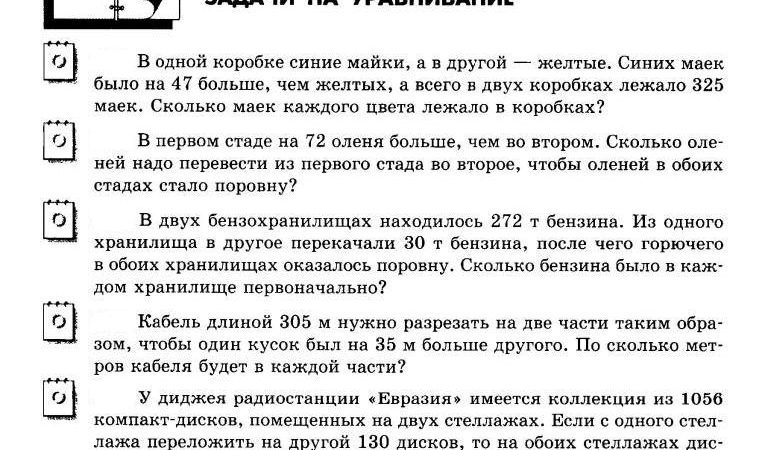 Задачи на составление уравнений 5 класс с решением – Задачи на составление уравнения 5 класс