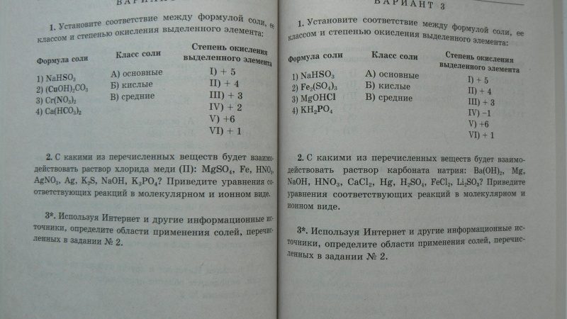 Задание по химии 8 класс – Тестовые задания с ответами по химии 8 класс