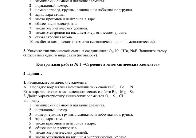 8 класс химия урок – 8 класс — первый год обучения