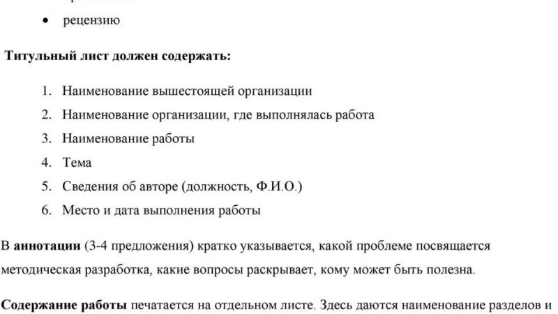 Аннотация к методической разработке пример – Аннотация на методическую разработку