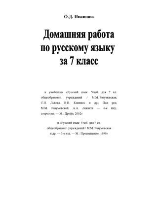Бывают такие теплые дни осенью когда кажется что вновь – Контролный диктант 2за 1 четверт в 7 классе