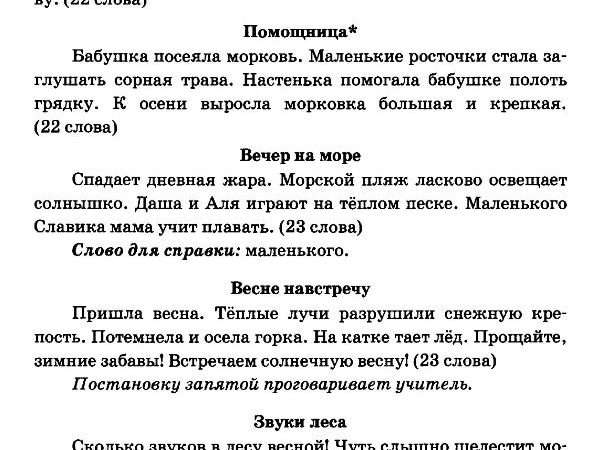 Диктанты для 1 класса по русскому языку 2 четверть перспектива – Диктанты для 1 класса по русскому языку по ФГОС ко всем учебникам ✍