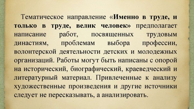 Именно в труде и только в труде велик человек рассказ – Сочинение Именно в труде, и только в труде велик человек