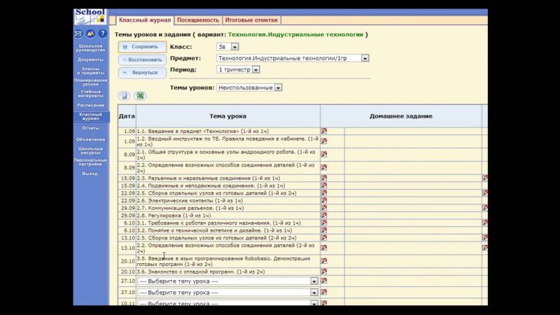 Как изменить тему урока в электронном журнале – | — Pandia.ru