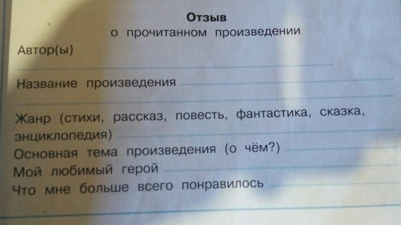 Каминский сочинение отзыв о прочитанном произведении – Составьте отзыв о прочитанном произведении Л. Каминского «Сочинение» по предложенной схеме.