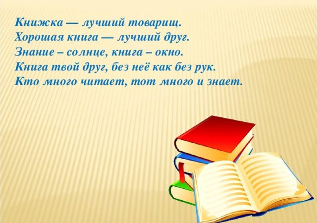 Классный час книга твой лучший друг – Классный час «Книга — твой лучший друг»