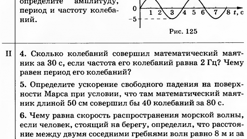 Контрольная работа по физике 11 класс механические колебания – Контрольная работа по теме «Механические колебания» 11 класс