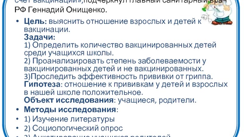 О прививках родителям – Материал на тему: «Родителям о прививках». | скачать бесплатно