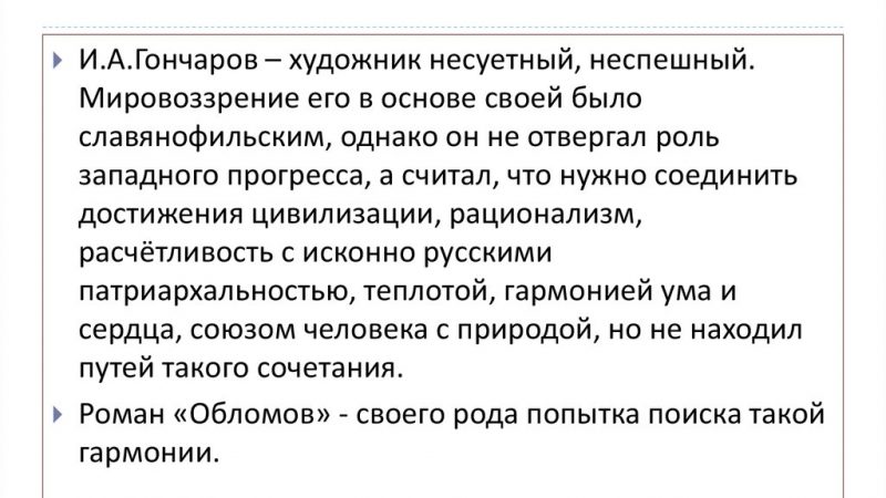 Обломов проблемы произведения – Проблематика романа Гончарова Обломов, описание основных проблем для сочинения по теме