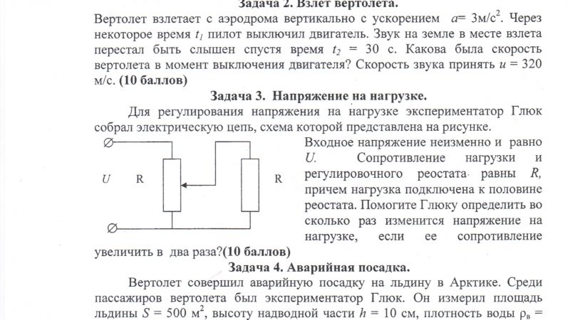 Олимпиадные задания по физике 8 класс с решениями школьный этап – Школьный этап олимпиады по физике 8 класс скачать