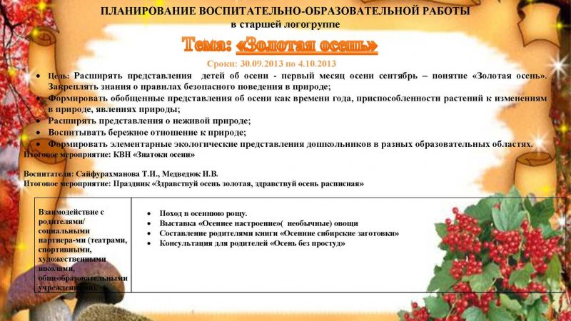 Осень план на неделю – . . , — .