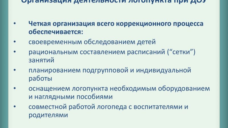 Подгрупповые занятия на логопункте в доу – Специфика работы на дошкольном логопункте.