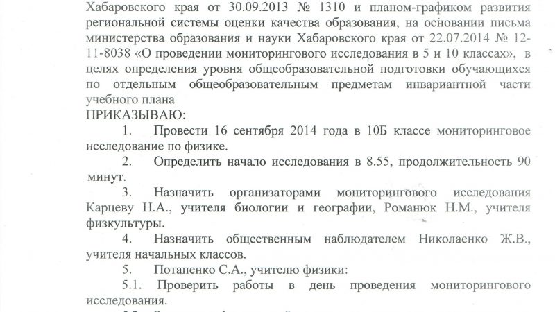 Приказ о проведении входной диагностики в школе – Приказ о проведении диагностики учащихся 1-х классов
