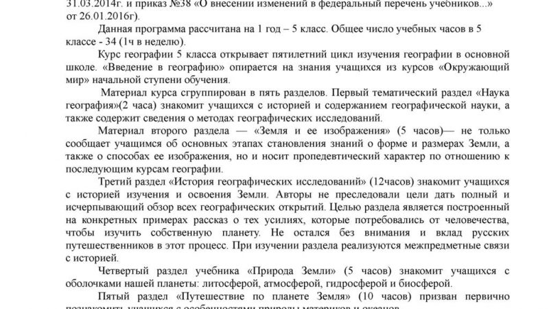 Программа по географии домогацких фгос 5 класс – Рабочая программа по географии (5 класс) по теме: Рабочая программа по географии 5 класс ФГОС (Е.М. Домогацких) | скачать бесплатно