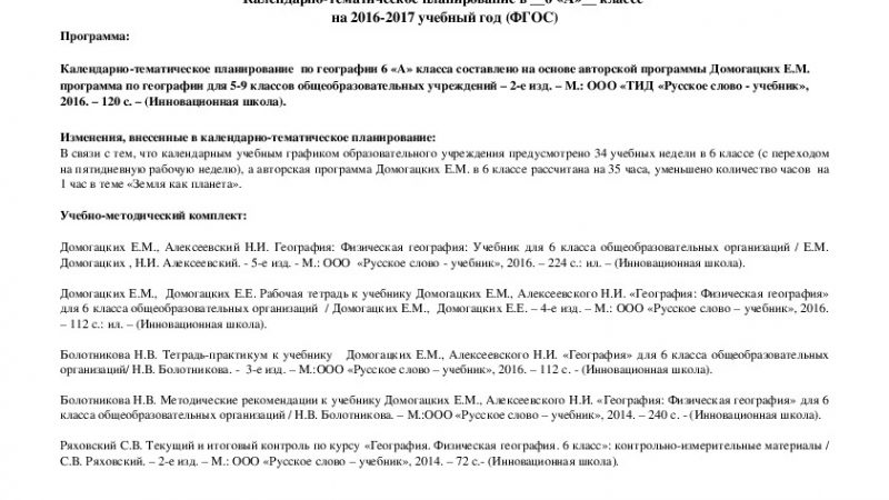 Рабочая программа 11 класс география домогацких – Рабочая программа по географии (11 класс) по теме: Рабочая программа,11 класс. Учебник: Е. М. Домогацких, Н. И. Алексеевский | скачать бесплатно