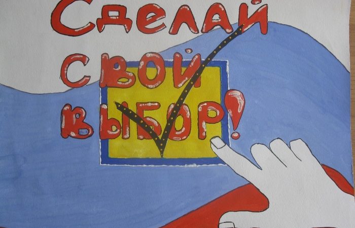 Рисунки детские я рисую выборы – Я рисую выборы детские рисунки