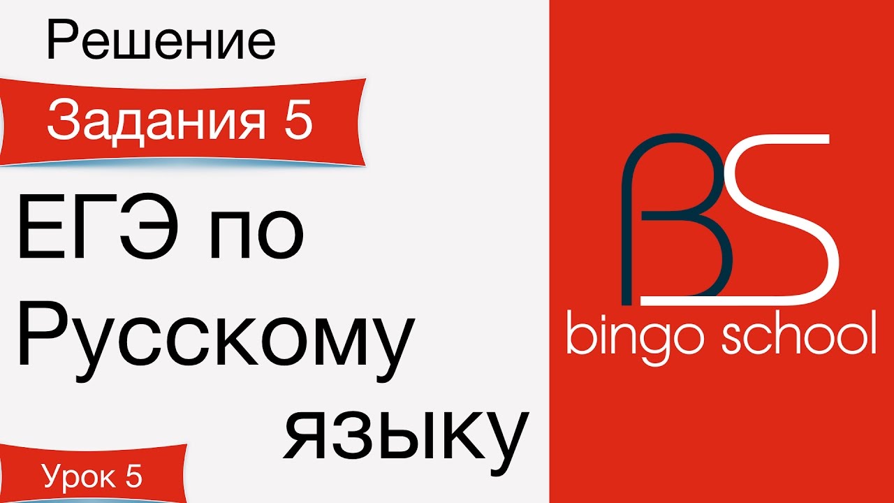 5 задание егэ по русскому. ЕГЭ русский язык 2017. Русский язык 2017.