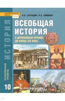 Термины по истории 10 класс список – СЛОВАРЬ ТЕРМИНОВ. История. Всеобщая история. 10 класс. Базовый и углублённый уровни