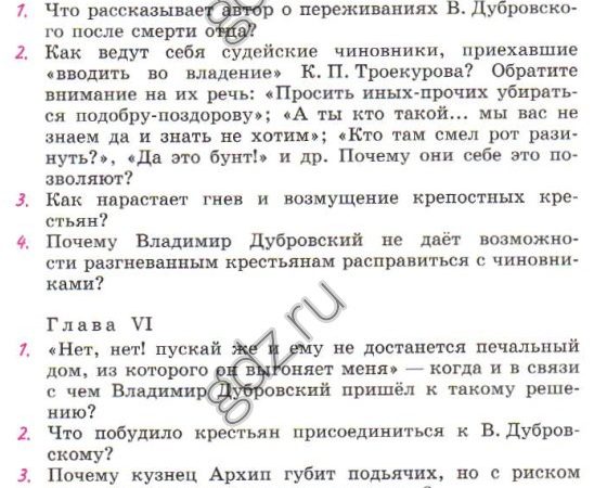 Тест с ответами по дубровскому 6 класс с ответами – Тест по роману А.С. Пушкина «Дубровский» 6 класс