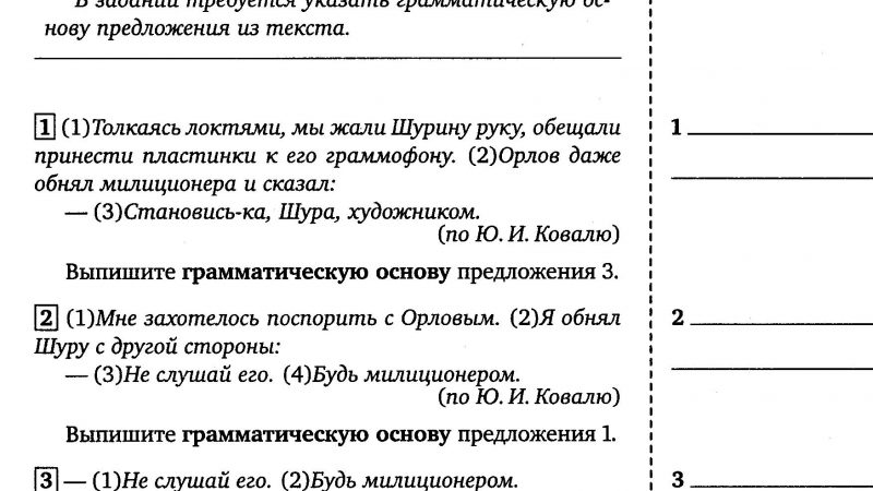 Тесты по русскому для 9 класса с ответами – Тесты по Русскому языку для 9 класса