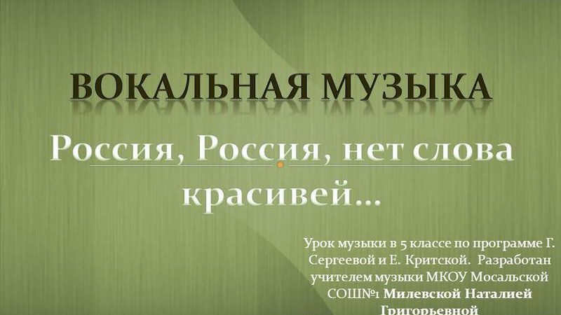 Урок презентация музыки 1 класс – Презентация к уроку по музыке по теме: Музыка 1 класс по программе Е.Д.Критской (презентации к урокам) | скачать бесплатно