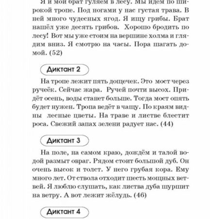 Входной диктант 3 класс пнш – Входной диктант 3 класс УМК » Перспективная начальная школа»