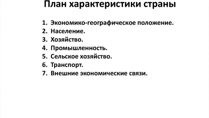 Характеристика страны эгп – План характеристики ЭГП стран Европы