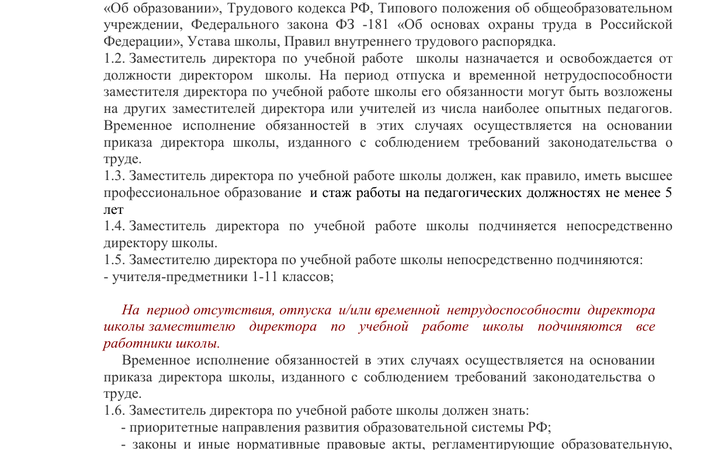 Заместитель директора по увр это – Должностная инструкция заместителя директора по УВР
