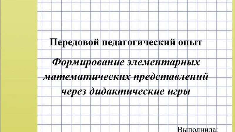 Занятия по математике в подготовительной группе метлина – Рабочая программа по математике на тему: Л.С. Метлина «Математика в детском саду» | скачать бесплатно
