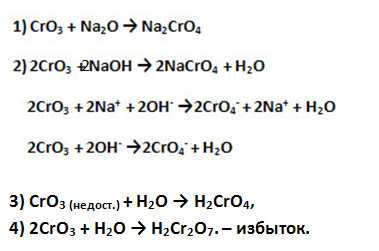 H2cro4 ba oh 2. Cro4 2-. Na2o cro3 реакция. Получение na2cro4 из CR. Cro3 NAOH.