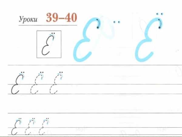 Буква е презентация 1 класс