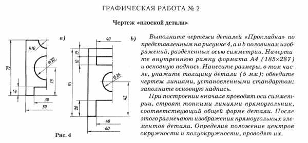 Чертеж плоской детали