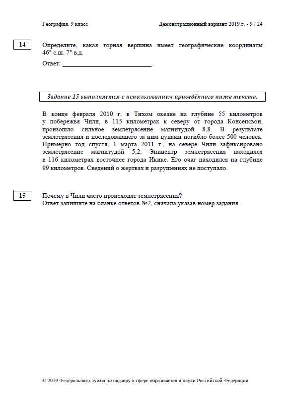 Демонстрационные варианты демоверсии огэ 9 класс