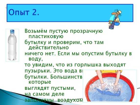 Презентация про воздух 2 класс школа россии окружающий мир