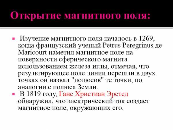 Взаимодействие токов магнитное поле 11 класс презентация