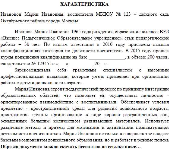 Характеристика на родителя от воспитателя детского сада в суд образец заполнения