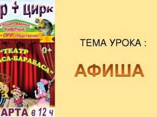 Эскиз афиши к цирковому представлению 3 класс изо