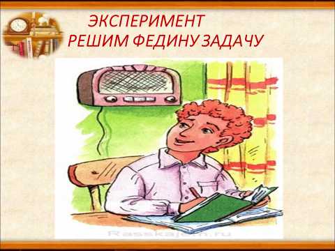 Рисунок к рассказу федина задача