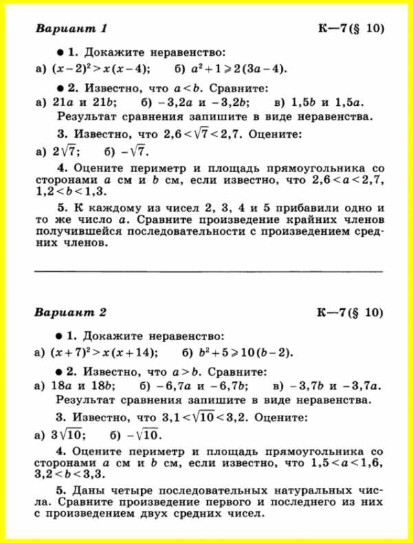 Контрольные работы по алгебре 8 класс мерзляк 4 варианта в ворде